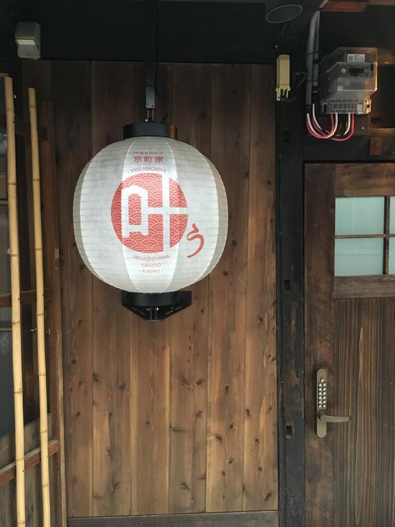 Kyomachiya Higashiyama Sanjo Kanau Kiotó Kültér fotó